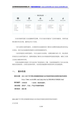 2021年中國太陽能用器具制造行業(yè)市場競爭現(xiàn)狀及投資價值評估報告