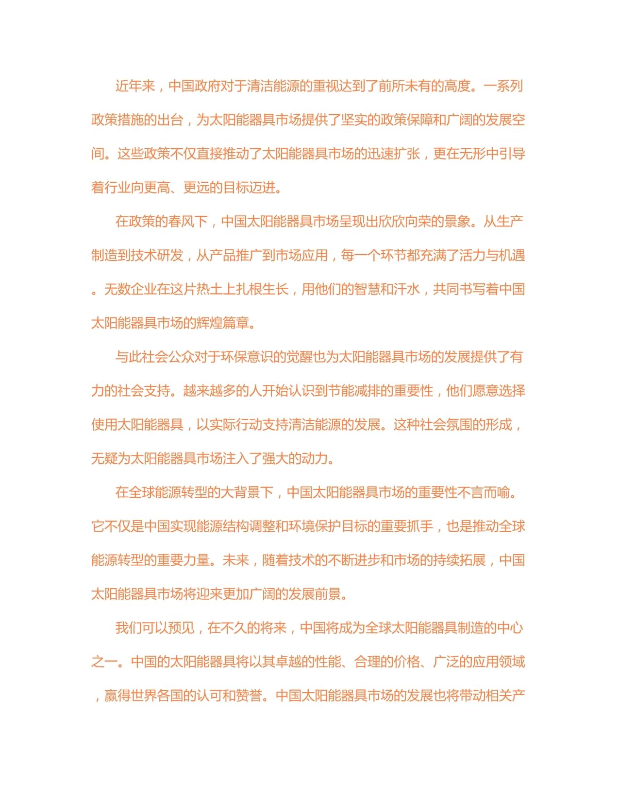 2024-2030年中國太陽能器具制造市場深度調(diào)查及發(fā)展前景研究預測報告