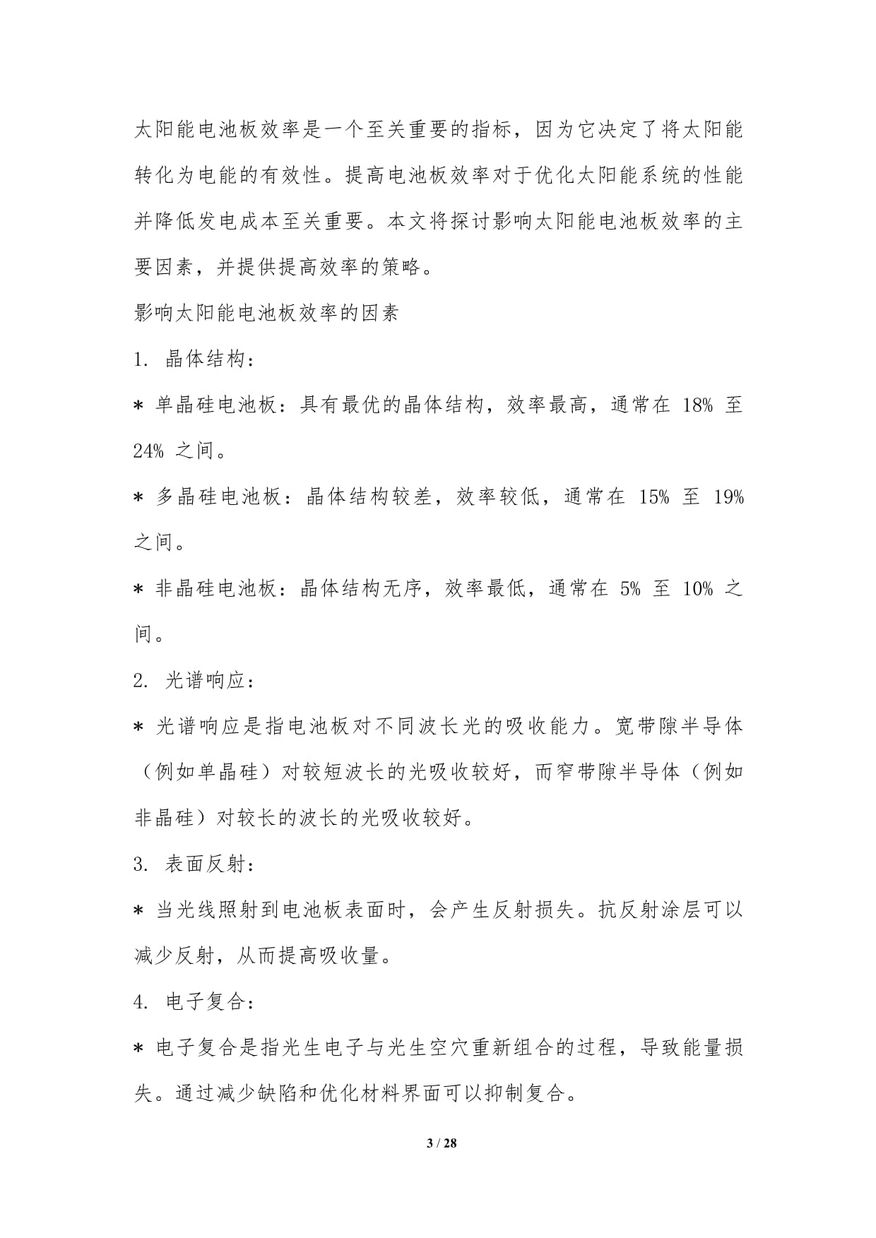 太陽能用器具制造業(yè)的關鍵成功因素 技術創(chuàng)新、成本控制與市場洞察